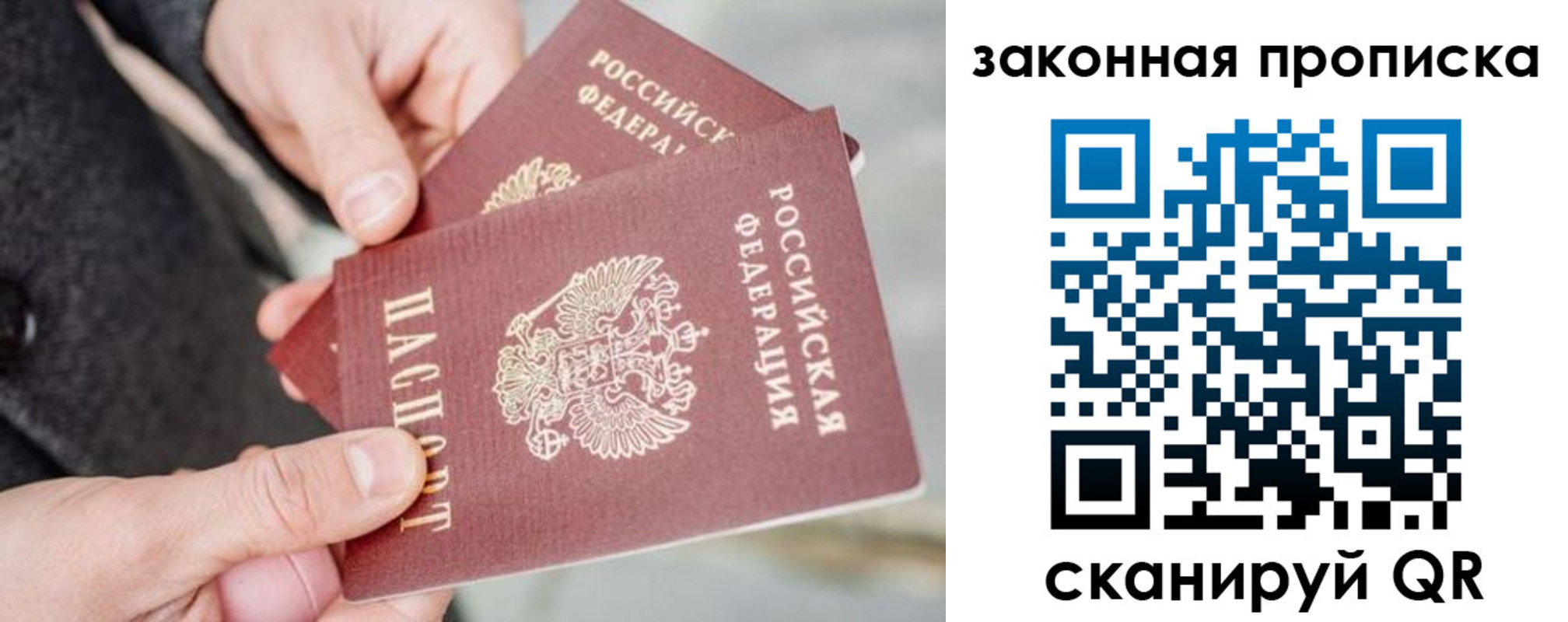 прописка штамп в Сибае