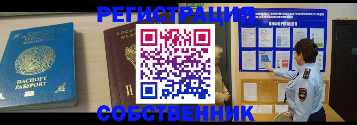 прописка законно в Сибае
