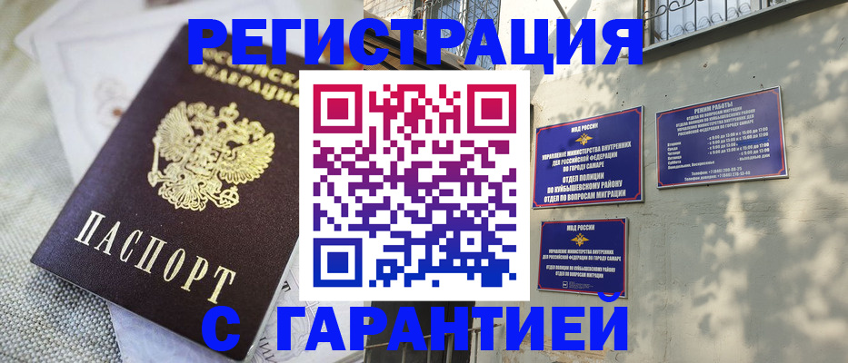 прописка в квартире в Сибае
