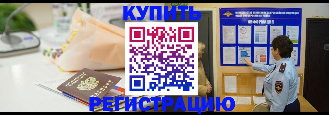 временная регистрация собственник в Сибае