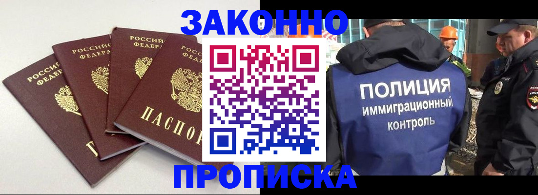 прописка штамп в Сибае