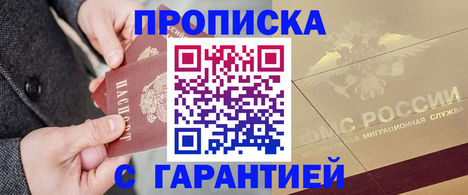 прописка 2025 в Сибае