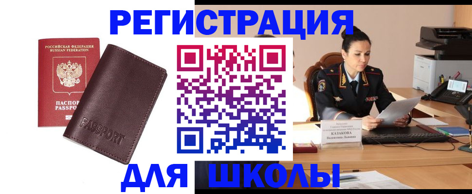 временная регистрация законно в Сибае