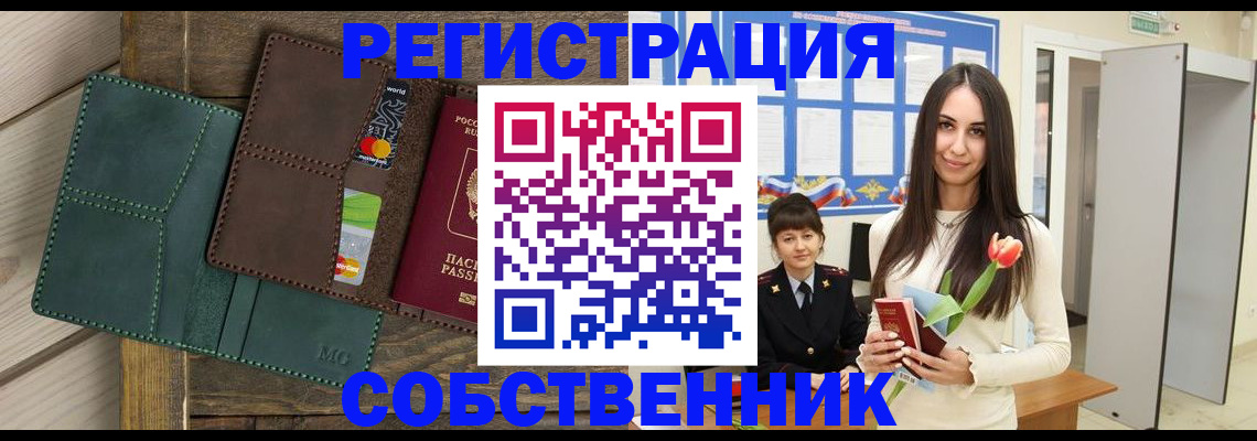 временная регистрация для школы в Сибае
