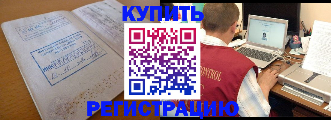 временная регистрация законно в Сибае