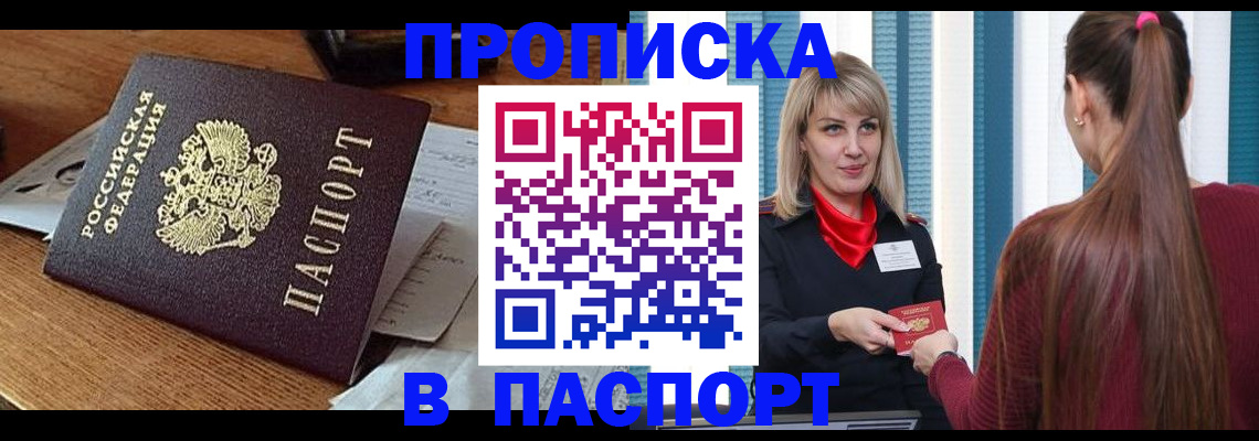 миграционный учет в Сибае